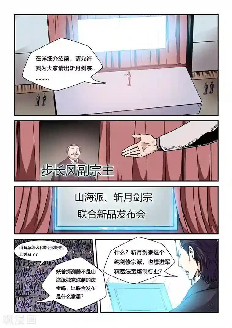 修真四万年第206话