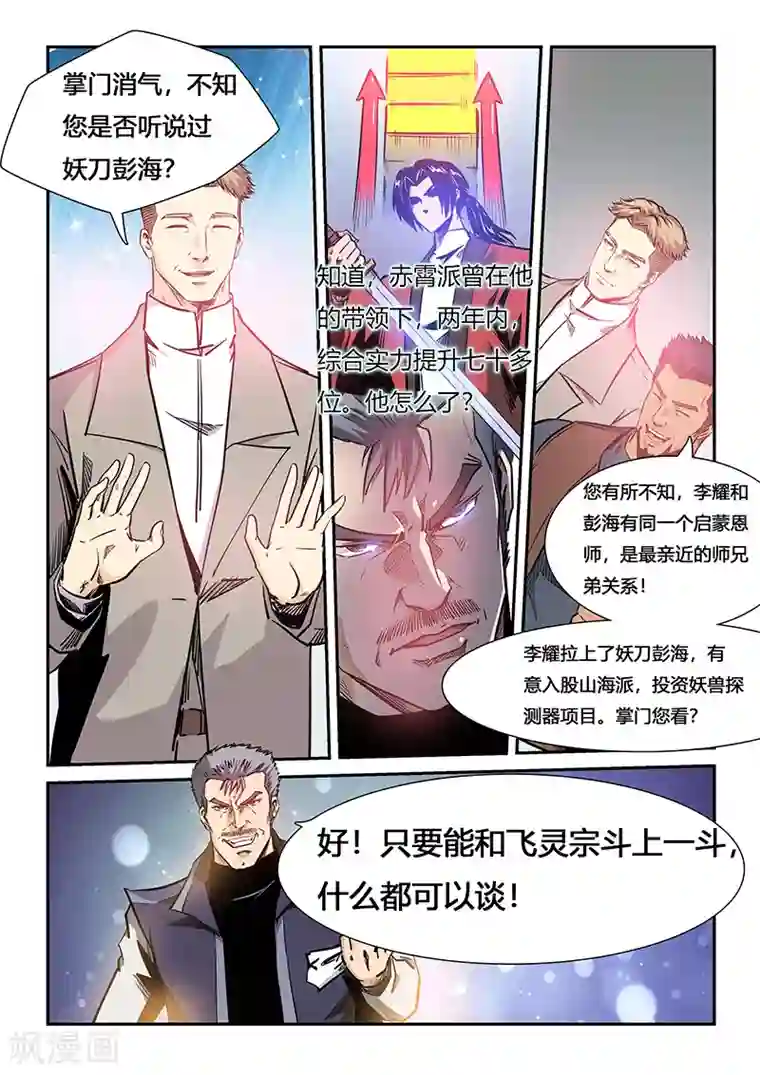 修真四万年第206话