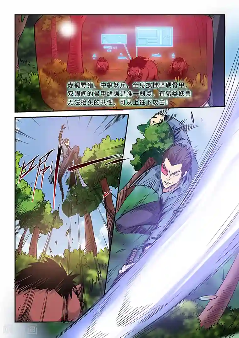 修真四万年第206话