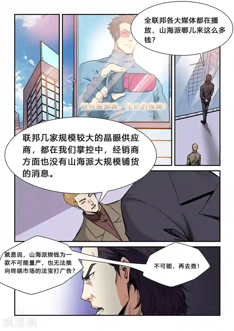 修真四万年第206话