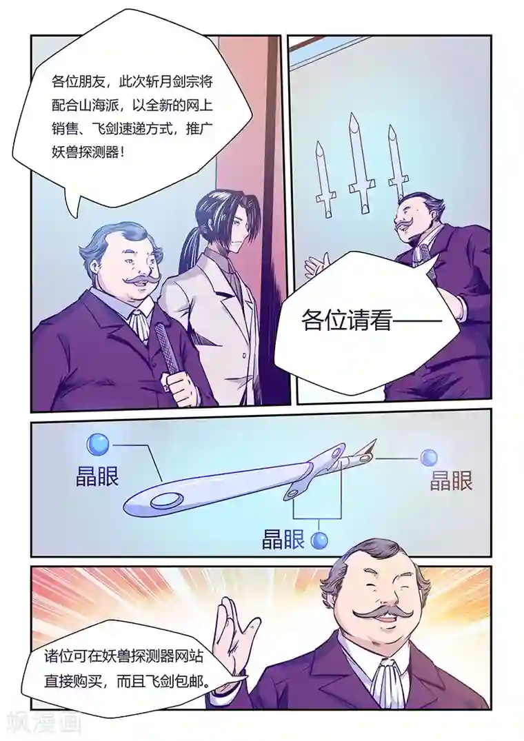 修真四万年第207话