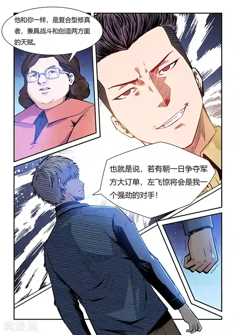 修真四万年第207话