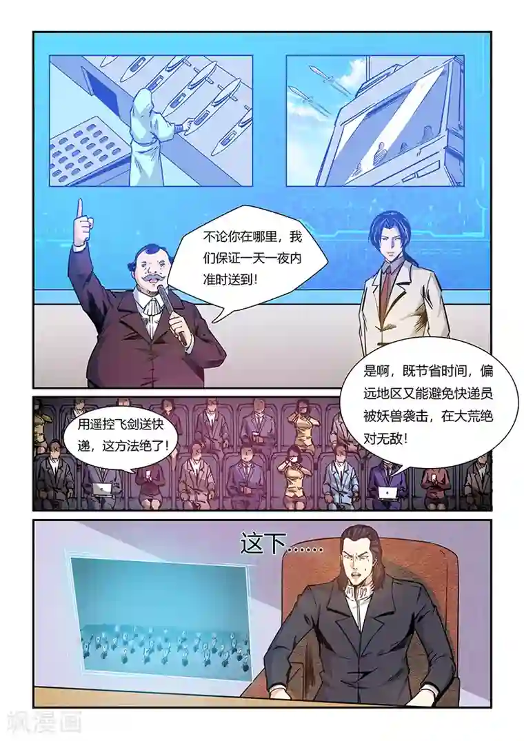 修真四万年第207话