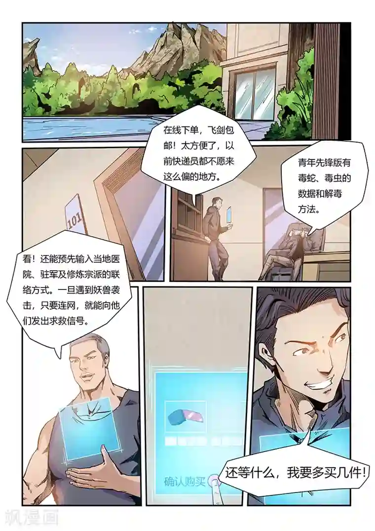 修真四万年第207话