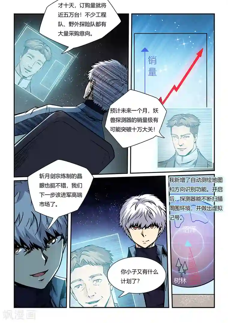 修真四万年第207话