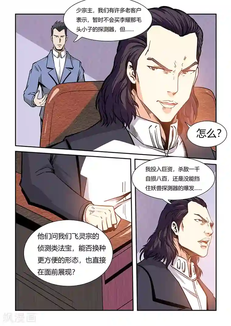 修真四万年第207话