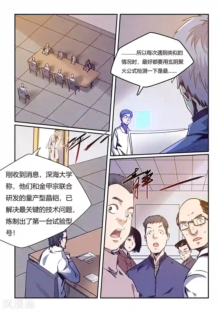 修真四万年第207话