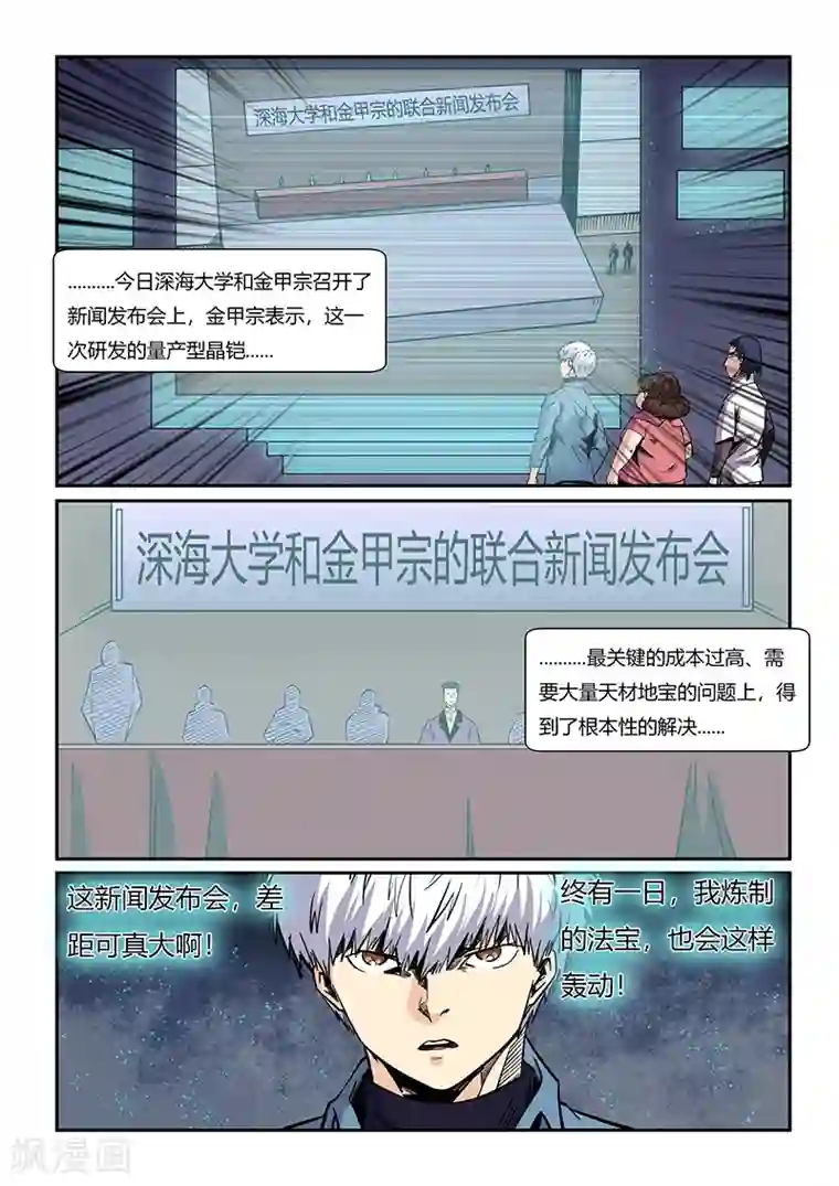 修真四万年第207话