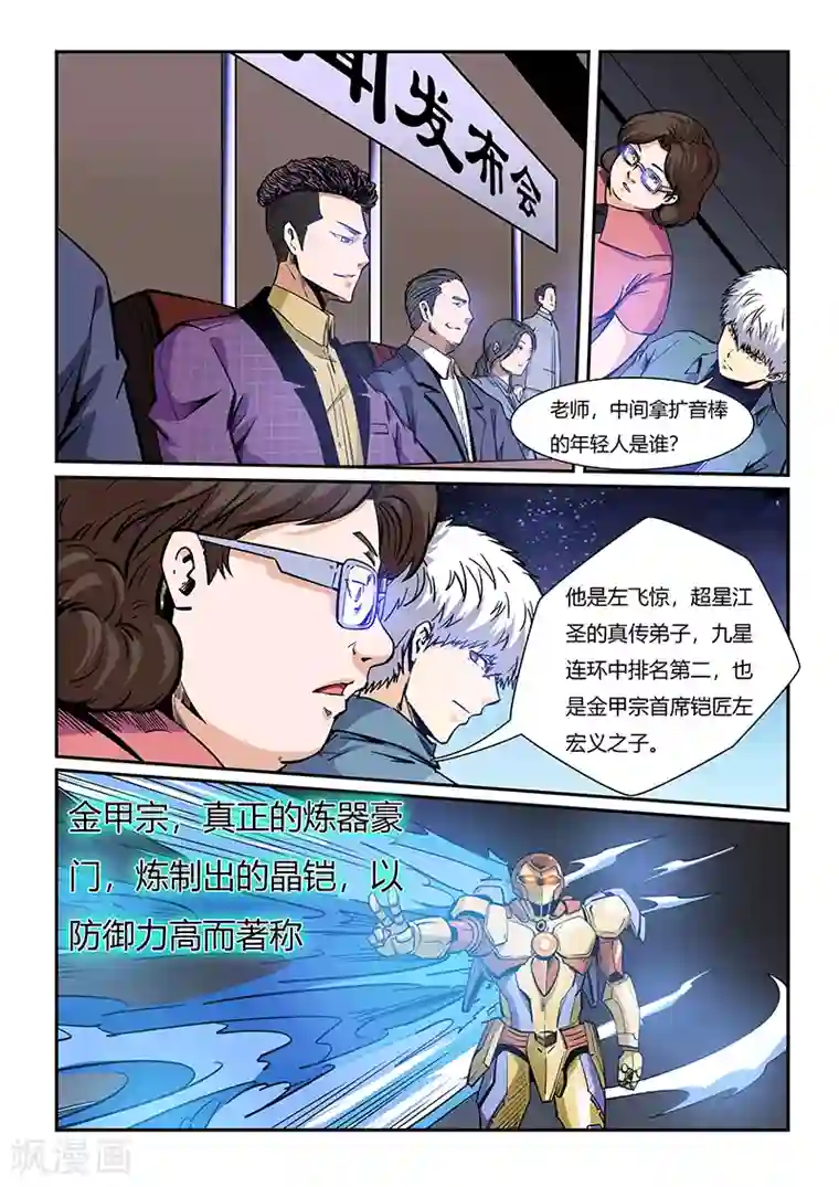 修真四万年第207话