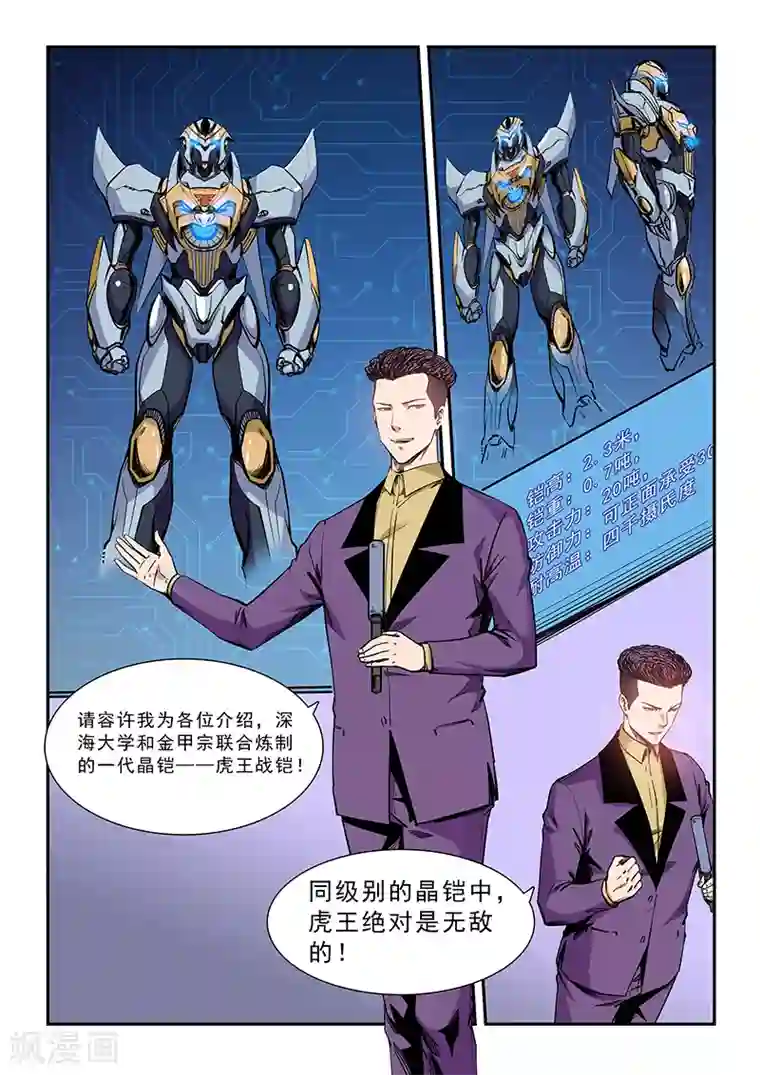 修真四万年第208话