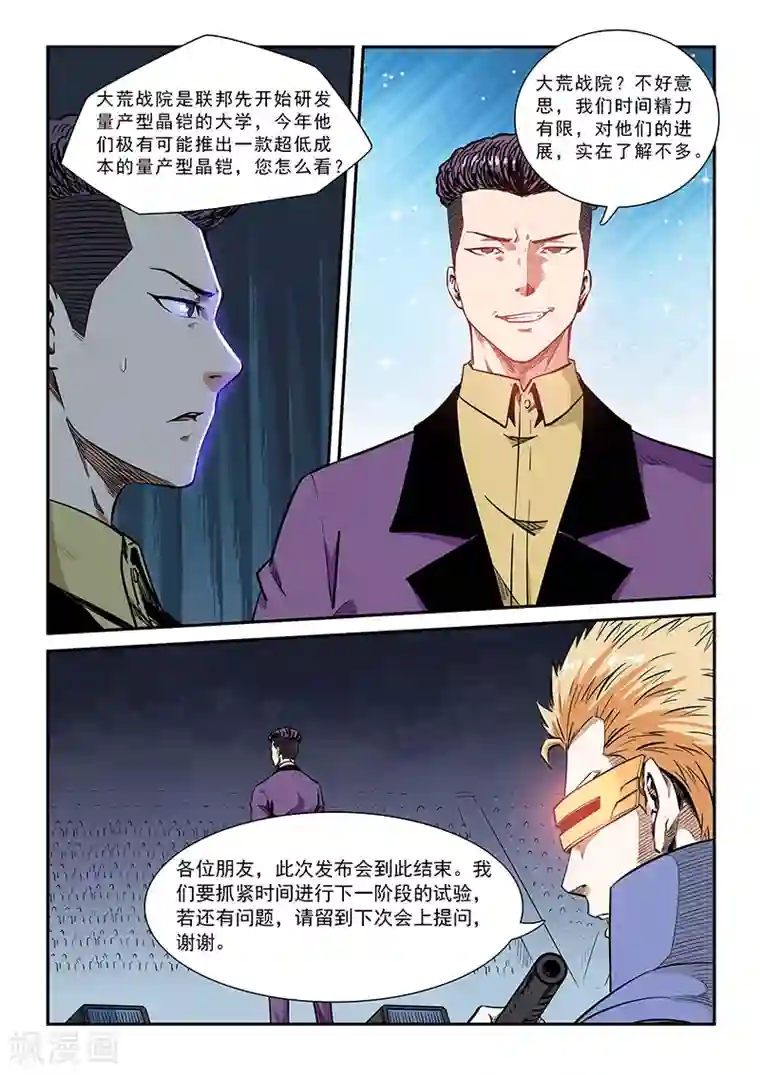 修真四万年第208话