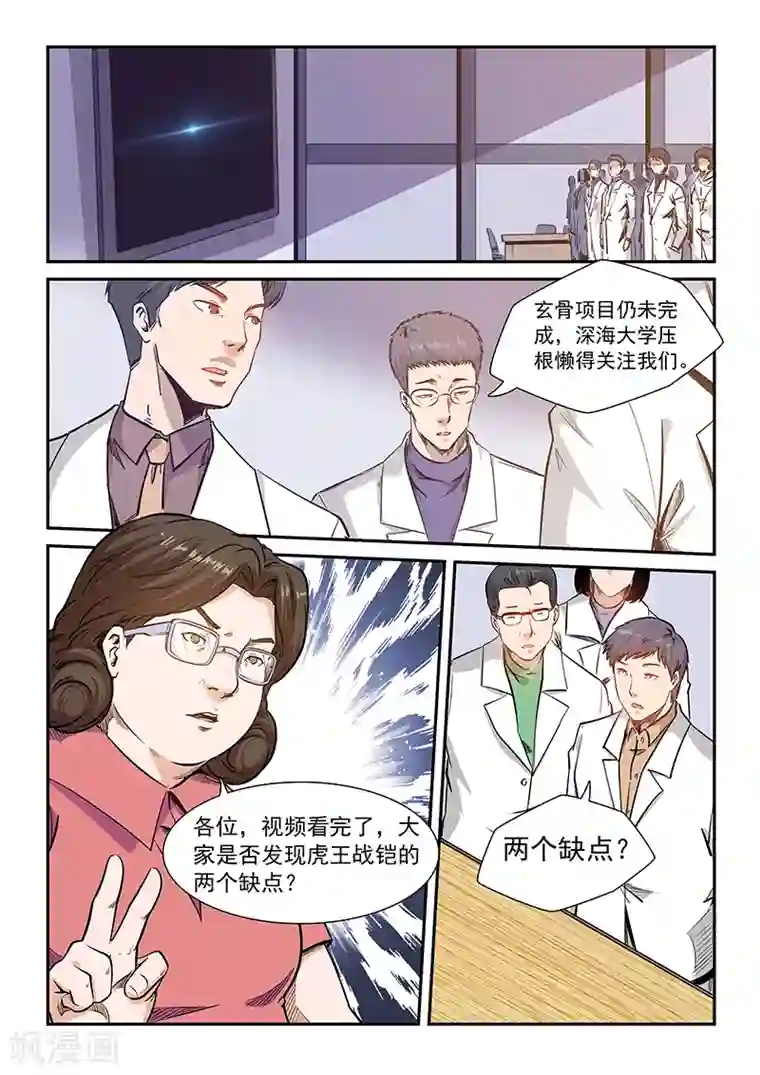 修真四万年第208话