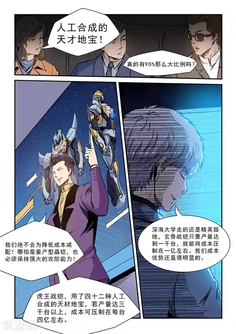 修真四万年第208话