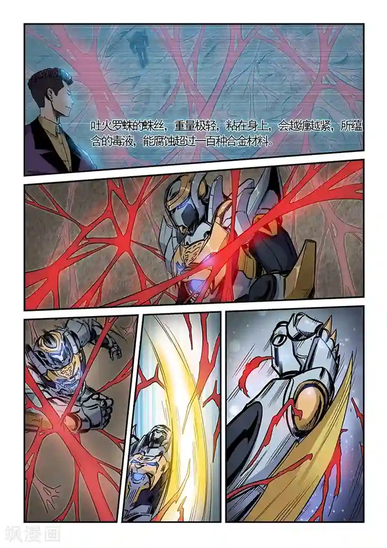 修真四万年第208话