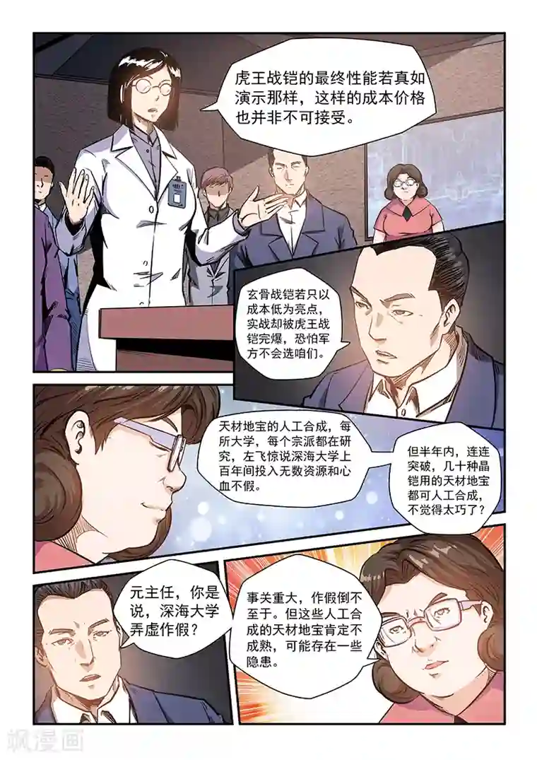 修真四万年第209话