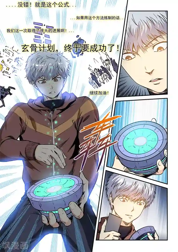 修真四万年第209话