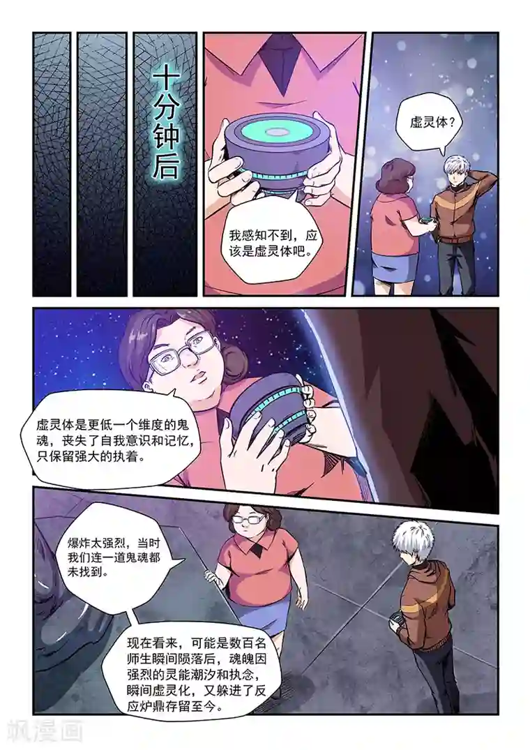 修真四万年第209话