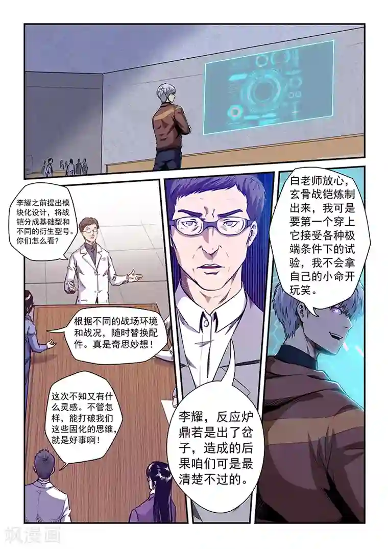 修真四万年第210话