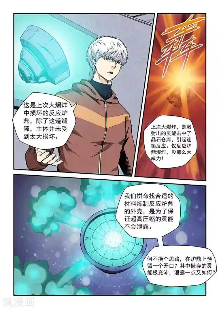 修真四万年第210话