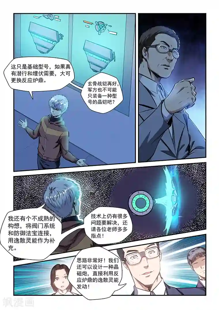 修真四万年第210话