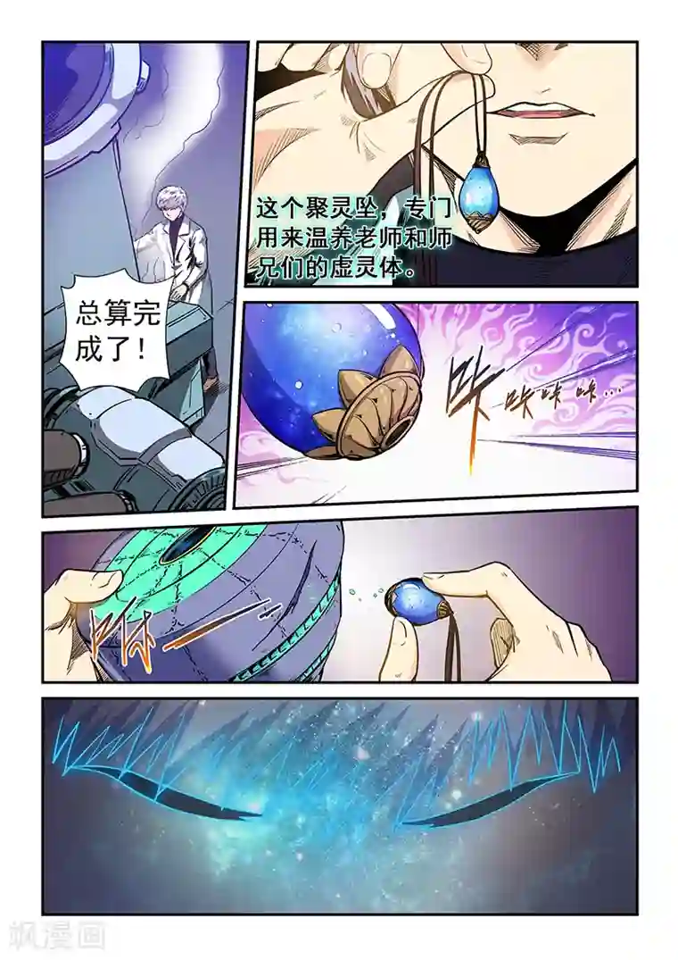 修真四万年第210话