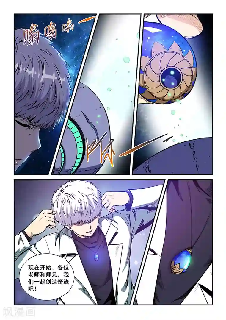 修真四万年第210话