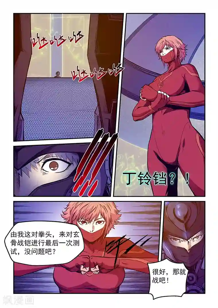 修真四万年第211话