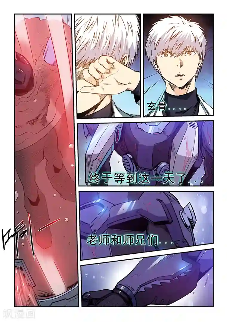 修真四万年第211话