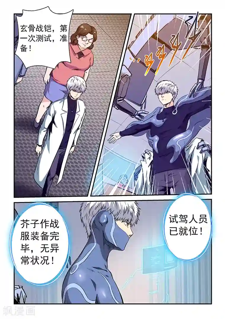 修真四万年第211话