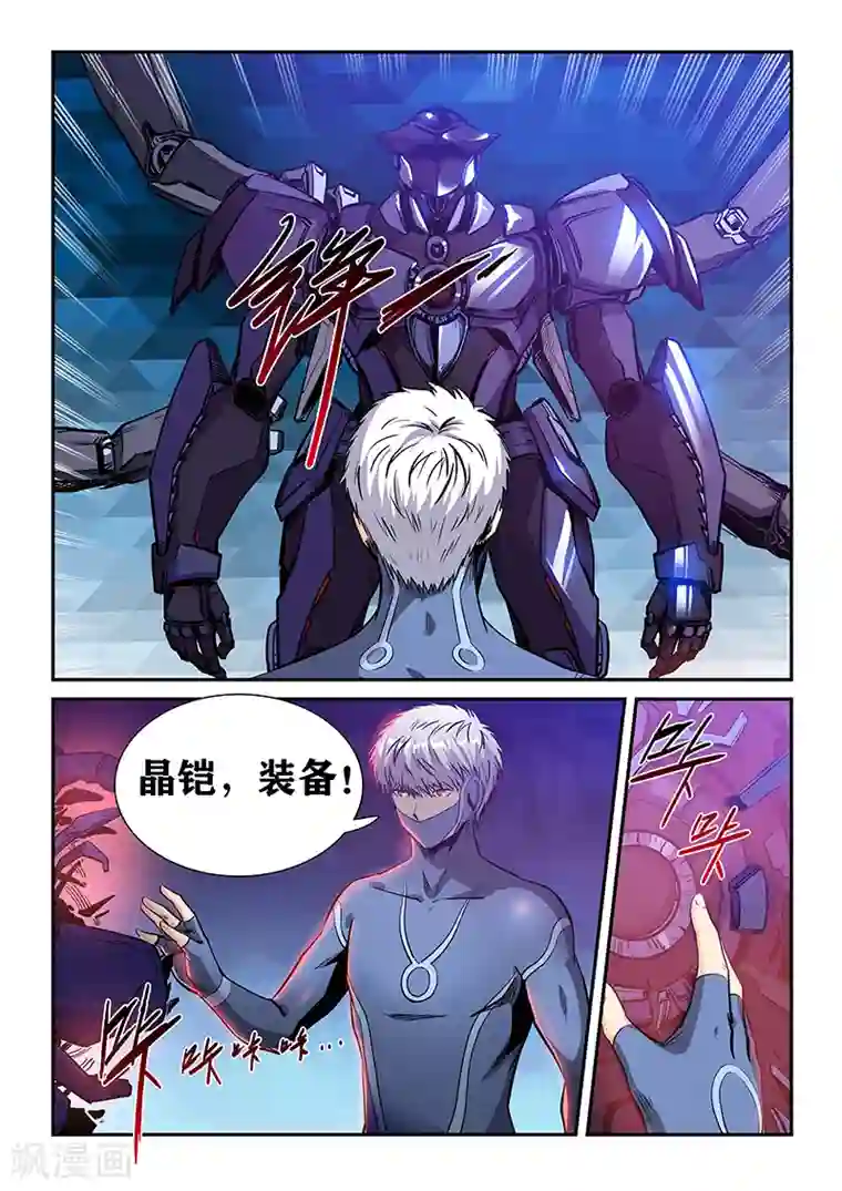 修真四万年第211话