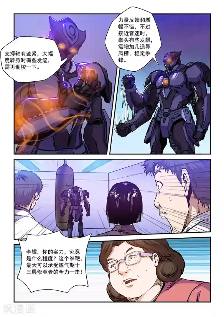 修真四万年第211话