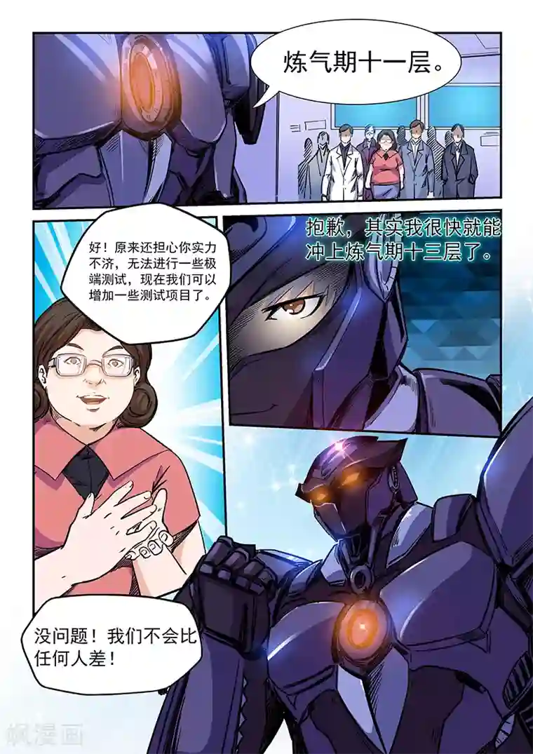 修真四万年第211话