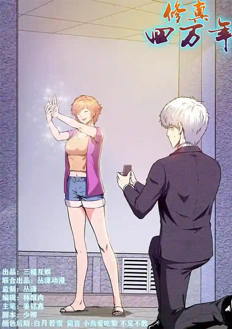 修真四万年第212话