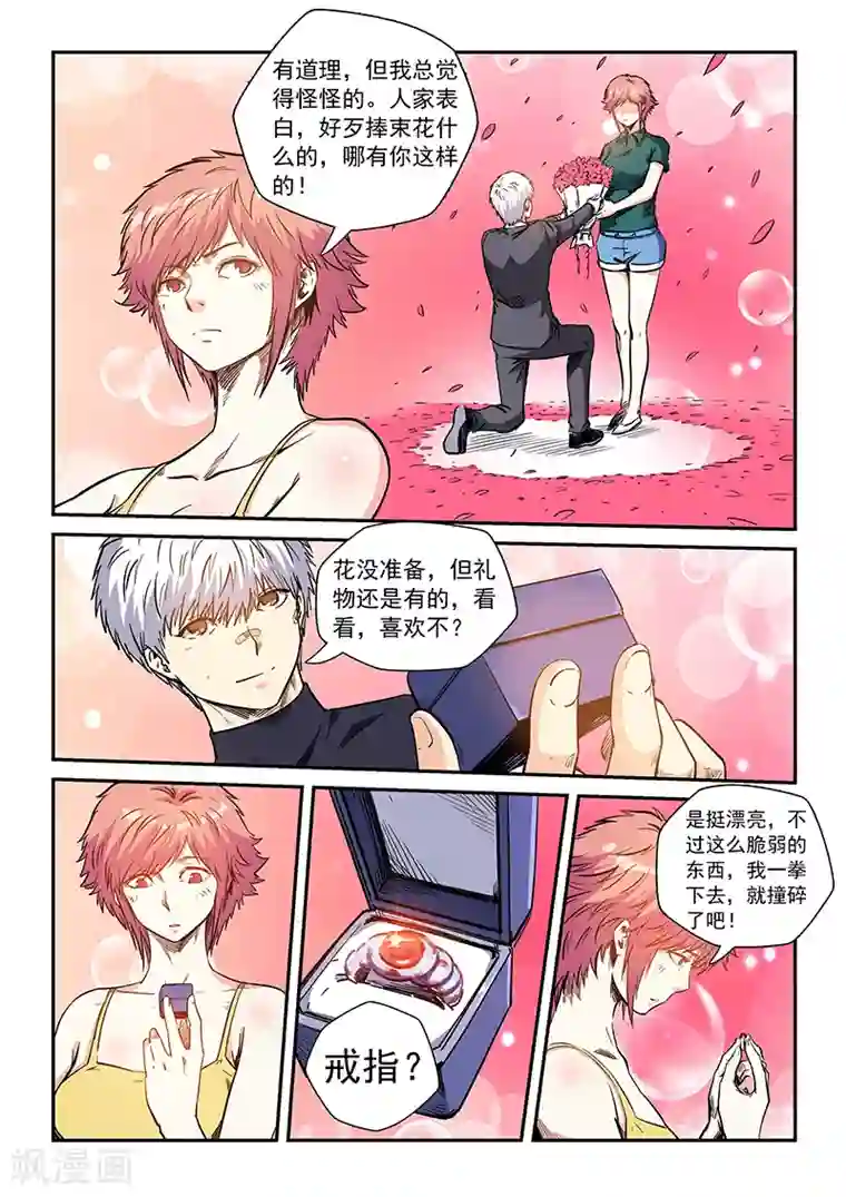 修真四万年第212话