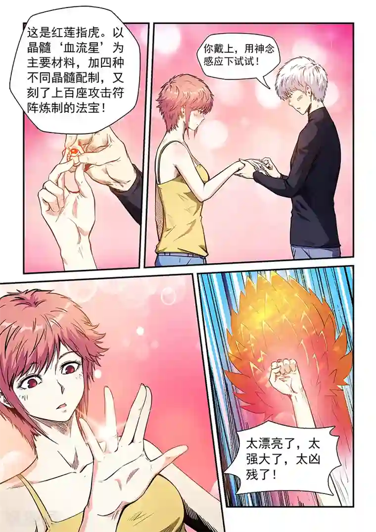 修真四万年第212话