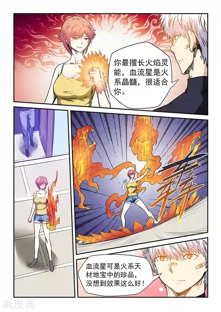 修真四万年第212话