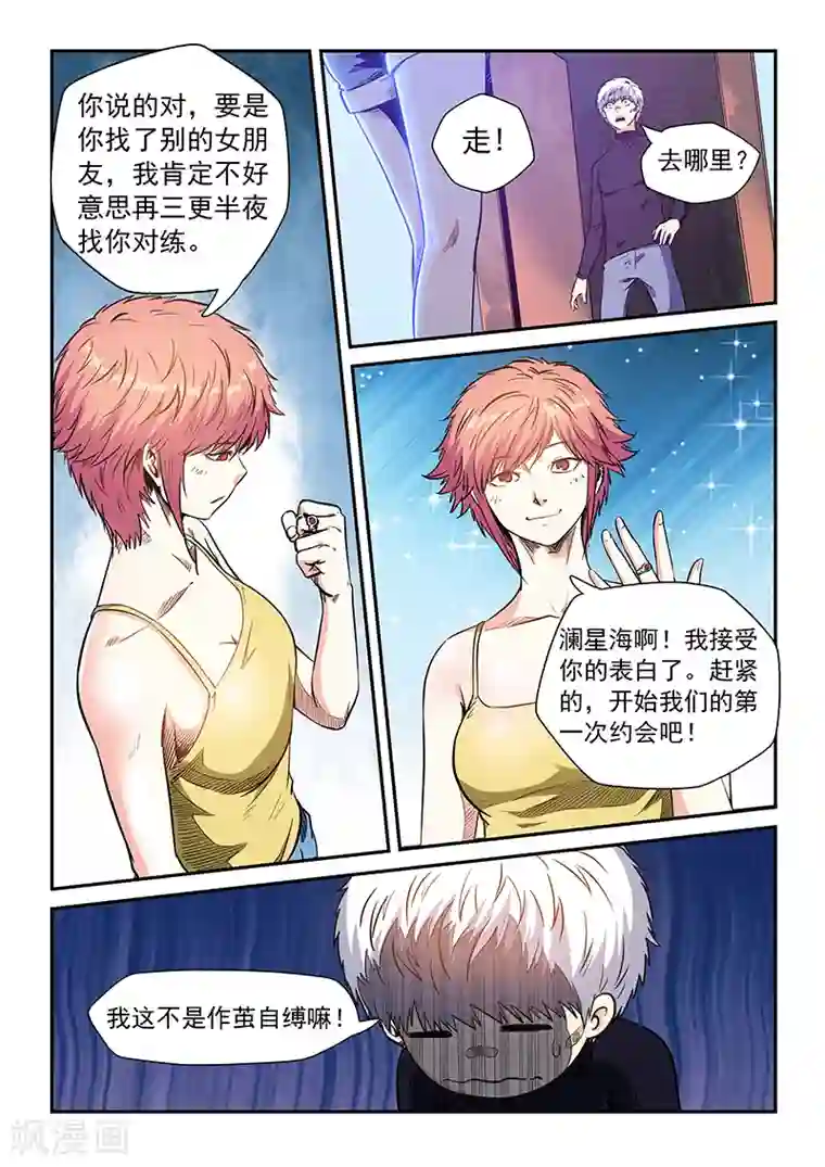 修真四万年第212话