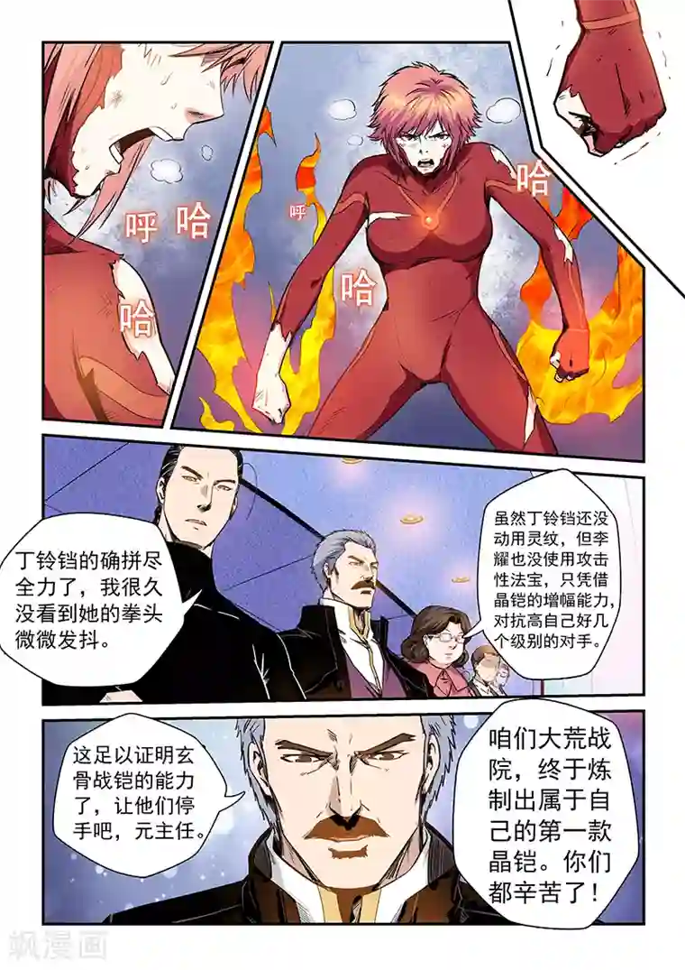 修真四万年第212话