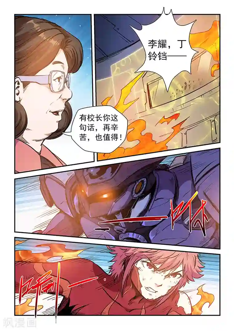 修真四万年第212话