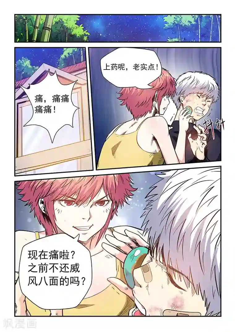 修真四万年第212话