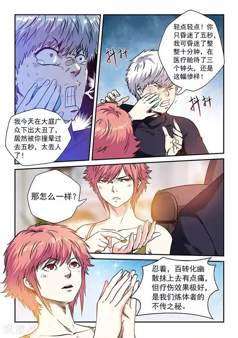 修真四万年第212话