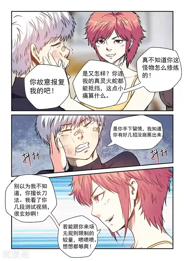 修真四万年第212话