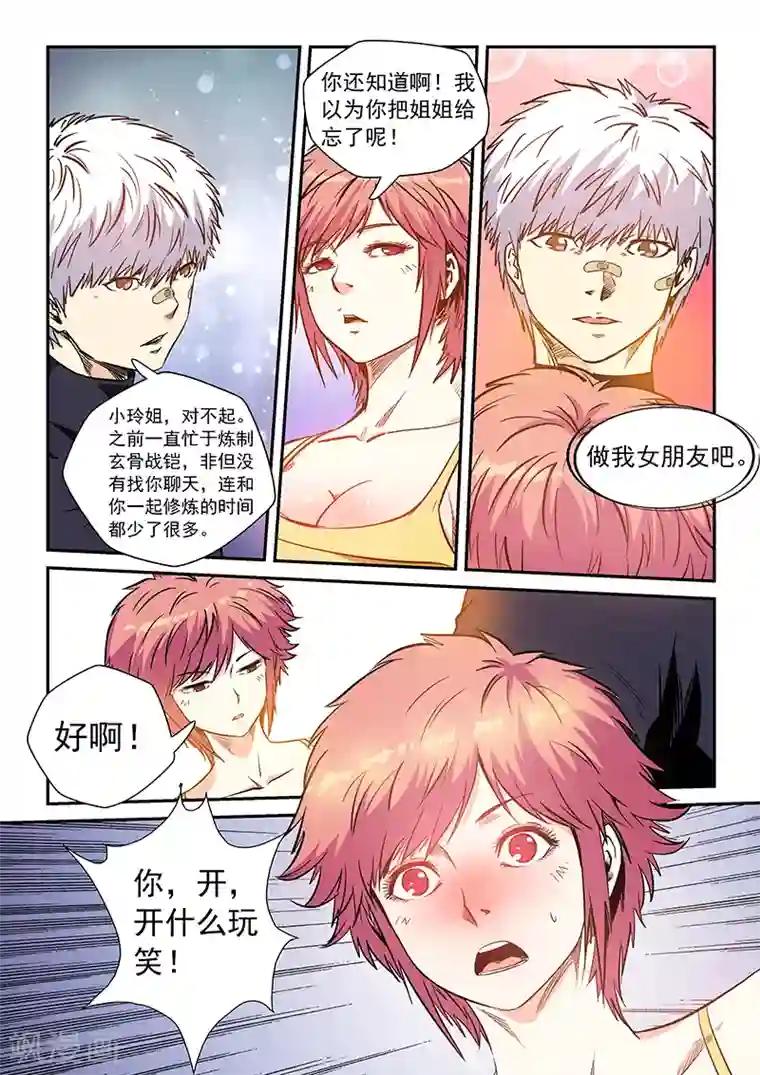 修真四万年第212话