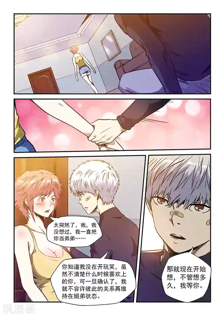 修真四万年第212话