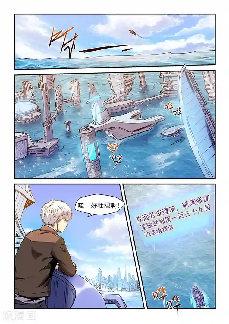 修真四万年第213话