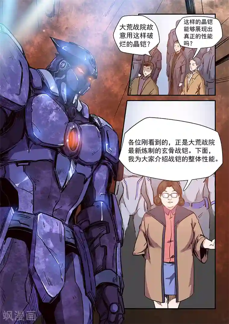 修真四万年第213话