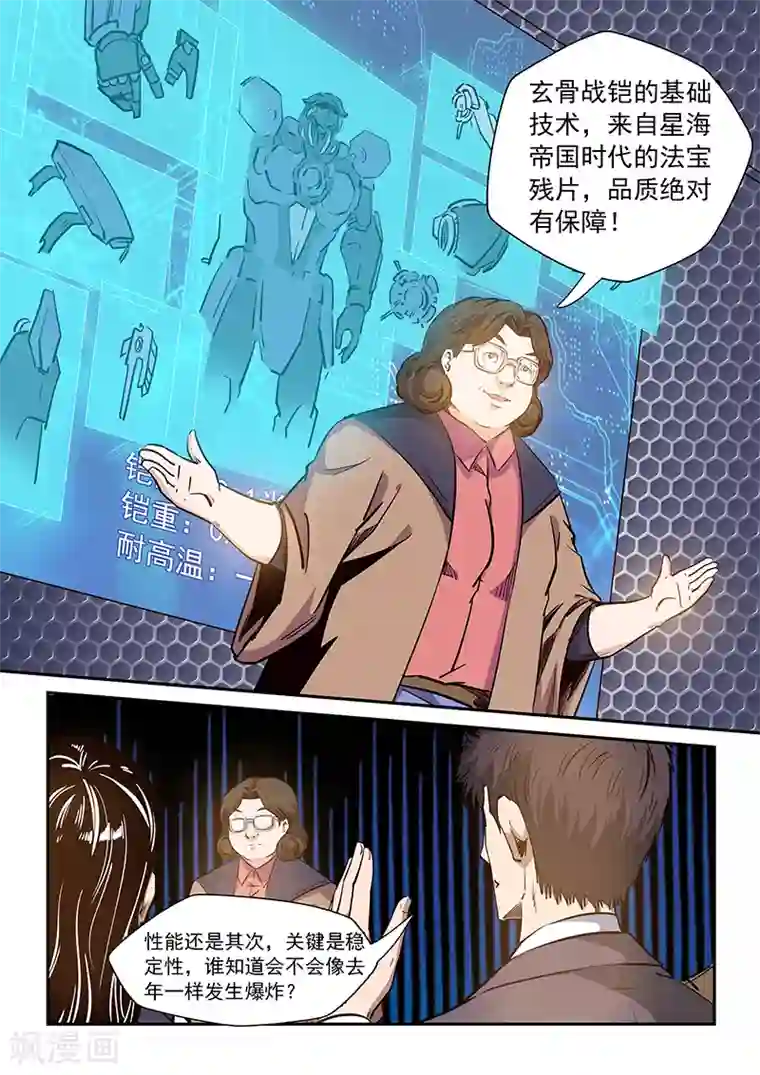 修真四万年第213话