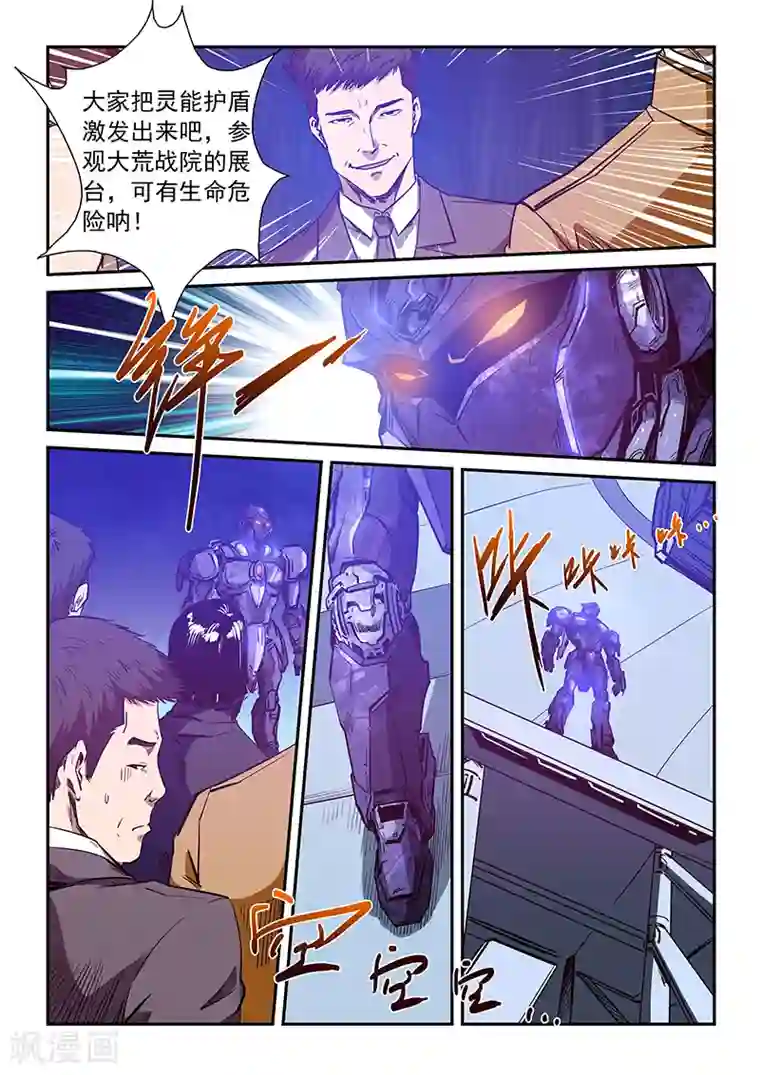 修真四万年第213话
