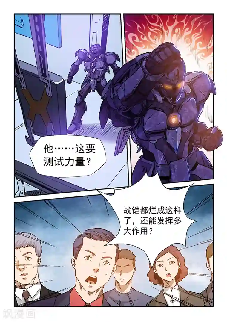 修真四万年第213话