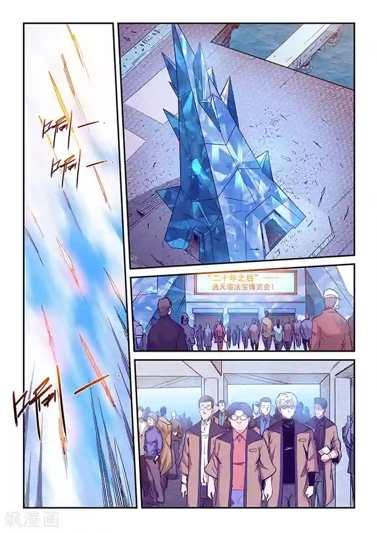 修真四万年第213话